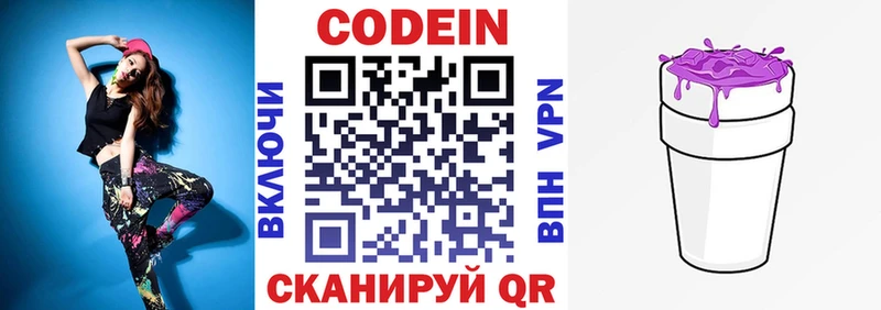 Кодеин напиток Lean (лин)  Онега 